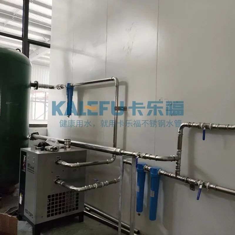 壓縮空氣設(shè)備工程配套案例 不銹鋼水管案例 卡樂(lè)福