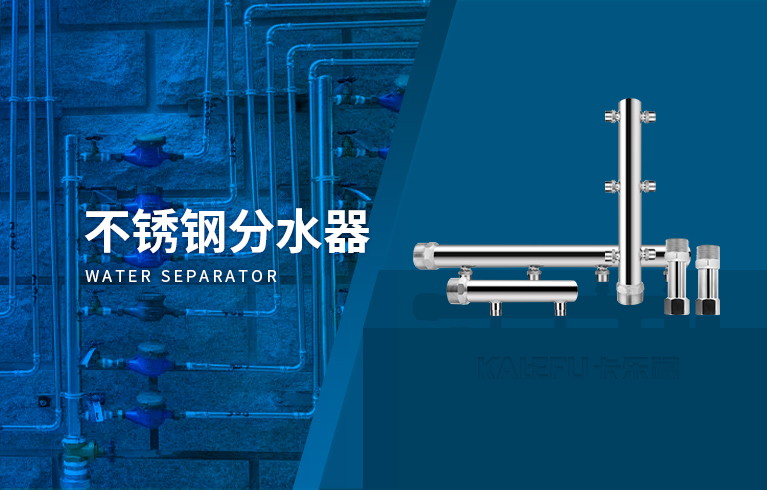 分水器