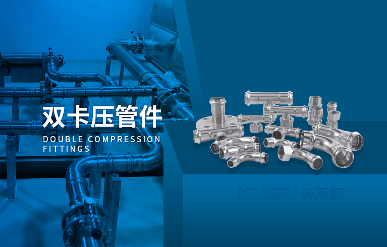 雙卡壓管件