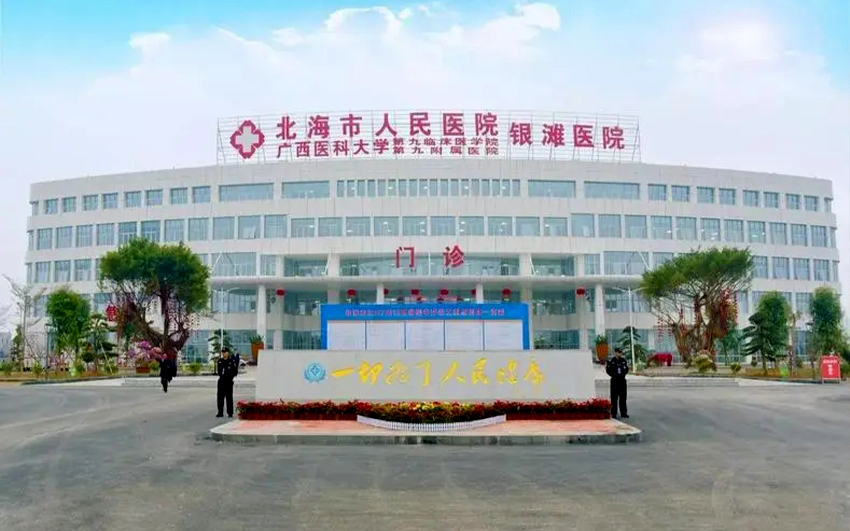 北海市人民醫(yī)院 不銹鋼水管案例 卡樂福