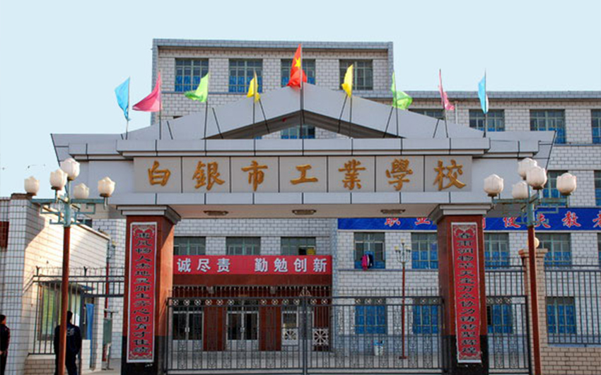 白銀市工業(yè)學(xué)校 不銹鋼水管案例 卡樂福